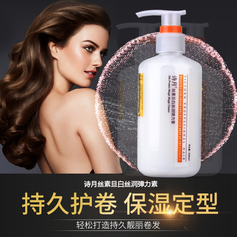 Shiyue silk silk denim white silk elastin curly hair moisturizing curly wool volume stereotyped long-lasting anti-frizz vial