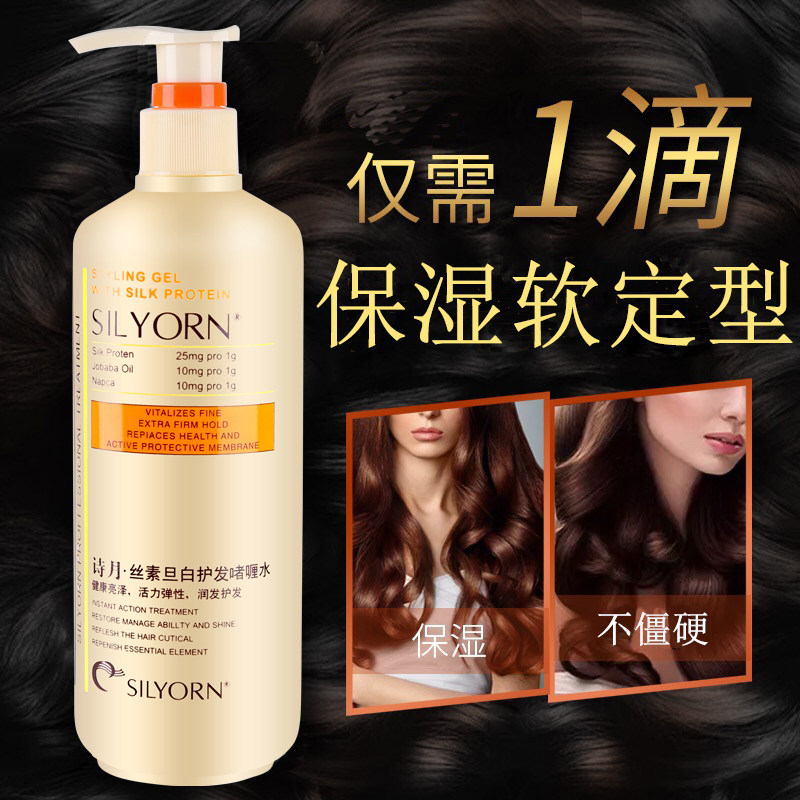 Poetry Moon Silk Vegan White Hair Care Gel Hair Styling Gel Water Hair Styling Gel Lady Persistent Moisturizing Repair 450m
