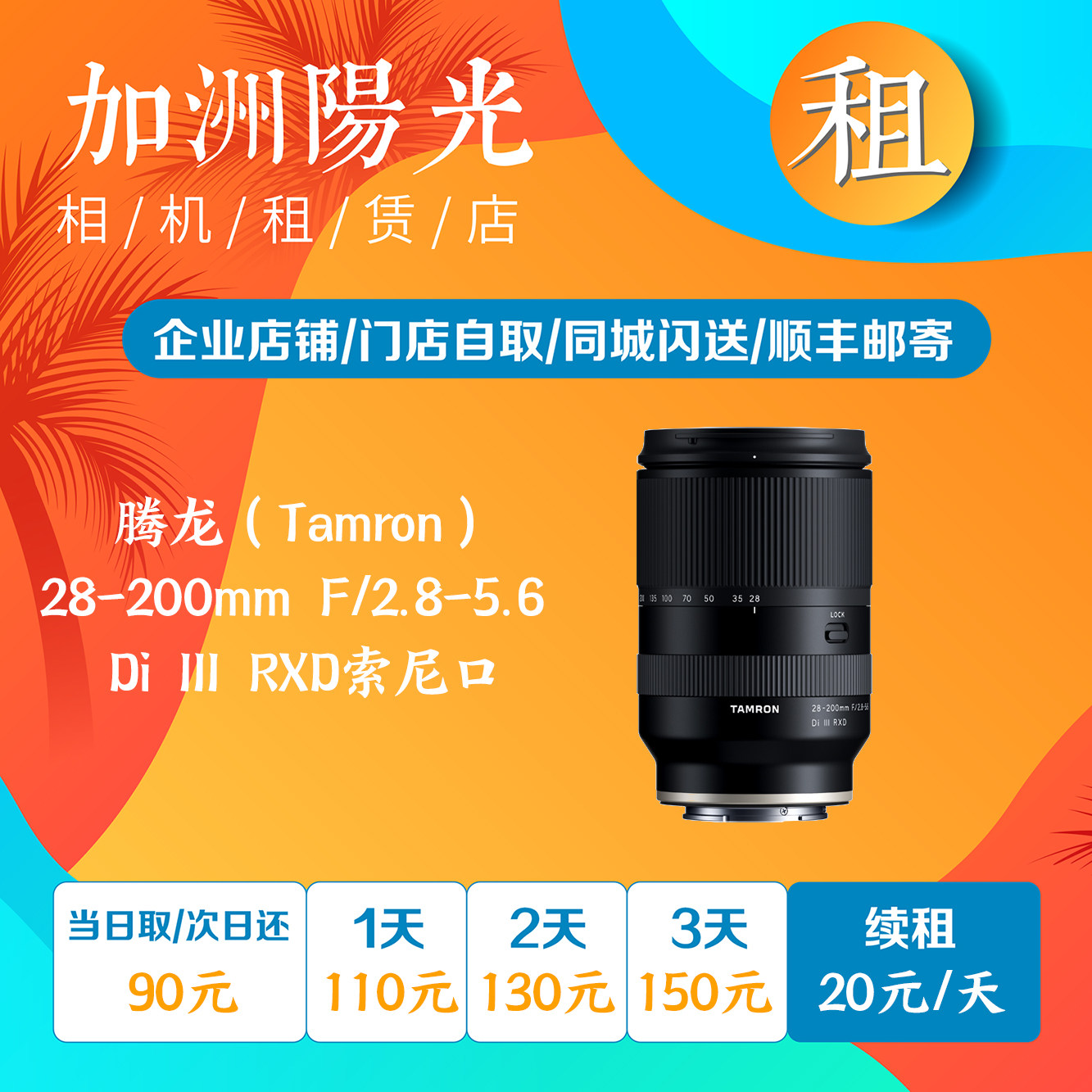 Rental Tenglong 28-200mm F2 8-5 6 Sony mouth Tengon 28200 One mirror away from Tianya-Taobao