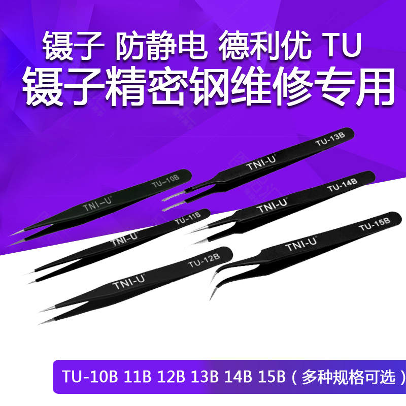 Tweezers anti-static black elbow pointed flat tweezers precision steel maintenance tweezers pointed tweezers repair tools