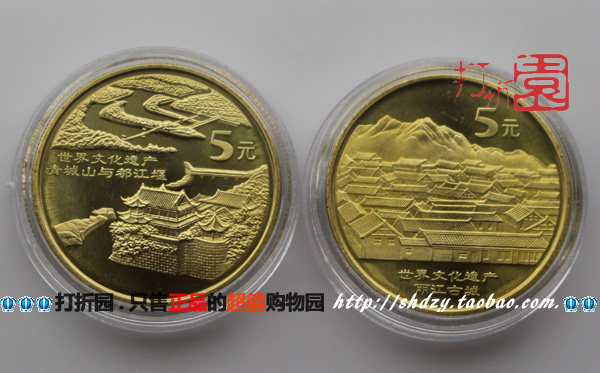 2005 WORLD CULTURAL HERITAGE COMMEMORATIVE COIN 4th group Lijiang Dujiangyan Genuine Four Crown Real Shop