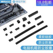 Computer case motherboard dust plug USB audio SATA HD HDMI interface memory anti-oxidation cover DP plug