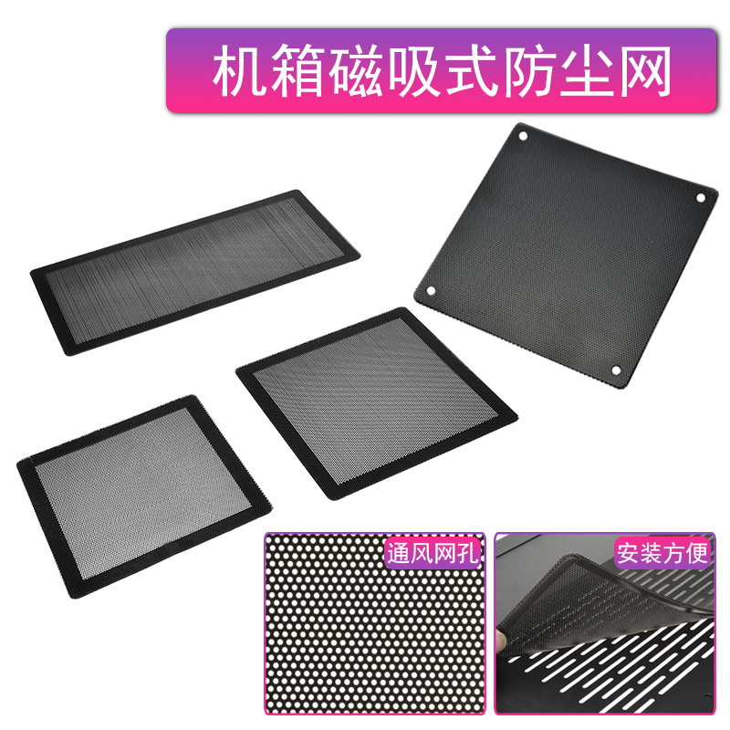 Cooling fan dust net cover PVC plastic punching net main shell top bottom side plate dust net suction iron knife