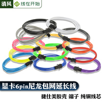 Computer power graphics card 6p extension cord VGA PCIE 6pin extension cord 6p extension cord 30cm