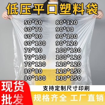 塑料袋大号平口低压薄膜袋PE平口袋透明内袋防尘收纳被子包装袋子