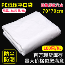 pe flat pocket low pressure bag translucent plastic eco-friendly bag film bag carton woven inner bag 70 * 70 * 100