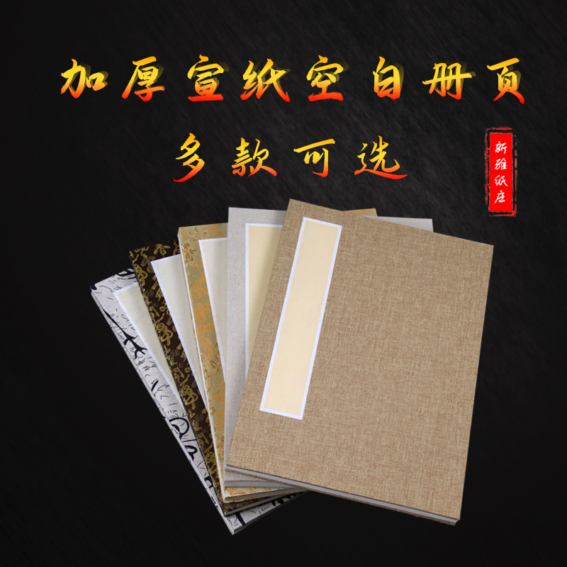 Xuanpaper Book page National painting Calligraphy Album Page Xuan Paper Ben Handmade Blank Brocade Linen Plain White Xuan Paper National Exhibition