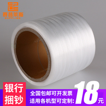 Plastic strapping tape Bank special Huijin Julong Feiyue strapping machine special belt Environmental protection belt Plastic strapping belt