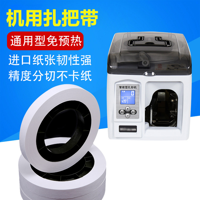 Banknote binding paper Strapping money strip Strapping banknote belt Bank special strapping paper strapping machine Paper strapping machine special paper tape strapping paper