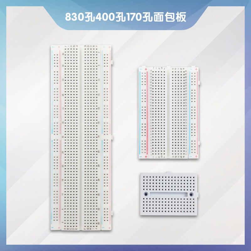 400孔面包板线MB-102电路板洞洞板实验板可组合拼接830孔
