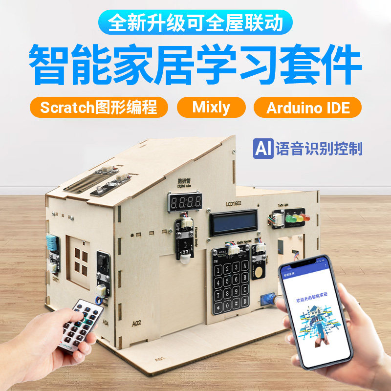 适用于arduino uno物联网学习套件智能家居系统scratch图形化编程