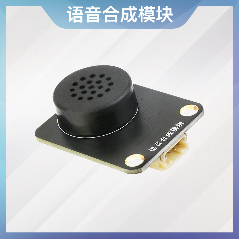 TTS语音合成播报模块识别 真人发音中英文 MP3扬声器 兼容arduino
