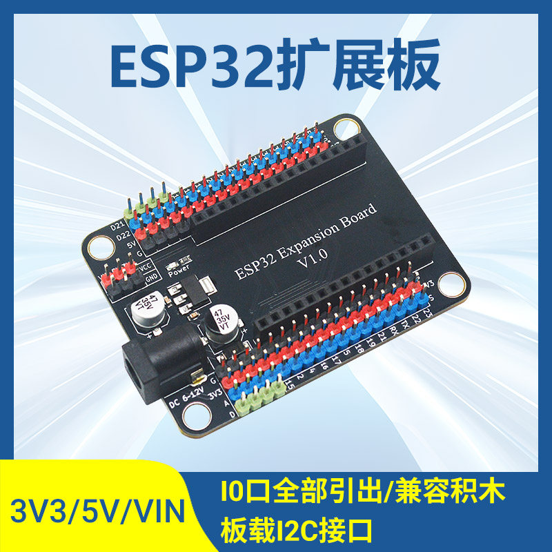 ESP32扩展板可搭载ESP32-DevKitc开发板电源板模块IO扩展DC输入
