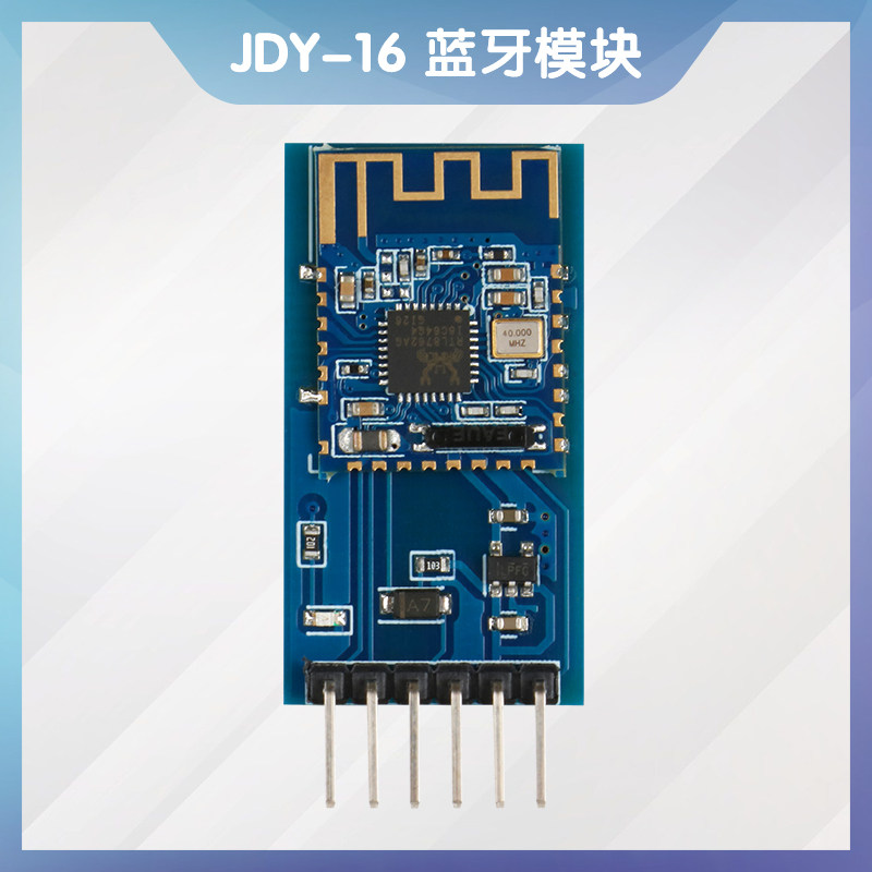 JDY-16无线蓝牙4.2模块 BLE蓝牙 高速数传模式 透传模块 启汇科技