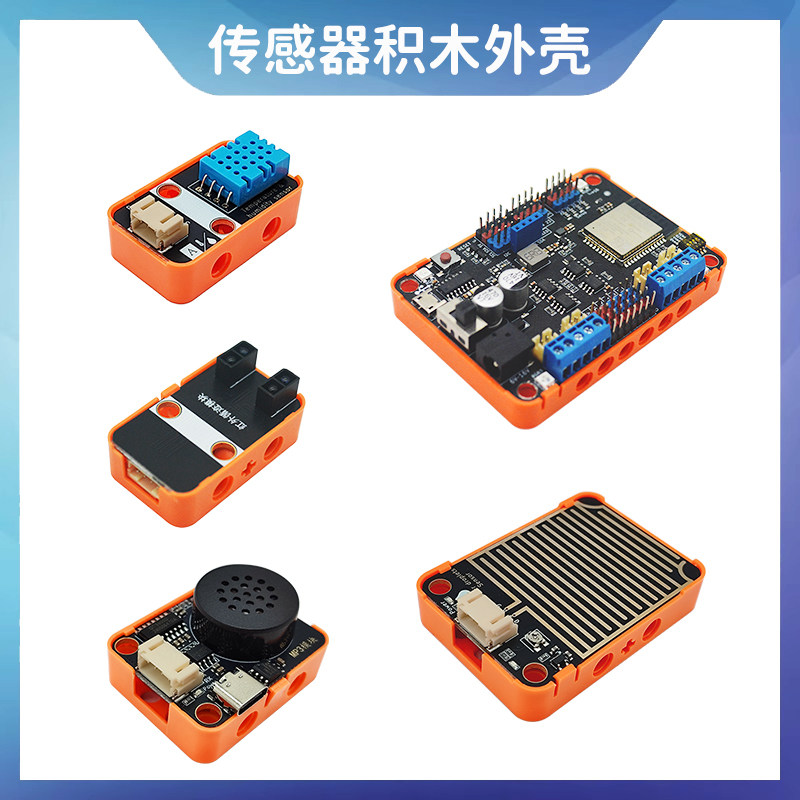 ph2.0传感器积木外壳 塑料外壳 保护壳 适用于乐高积木 电子积木