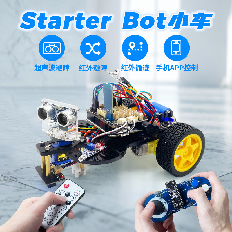 适用于arduino可编程机器人智能小车套件scratch图形化编程mind+