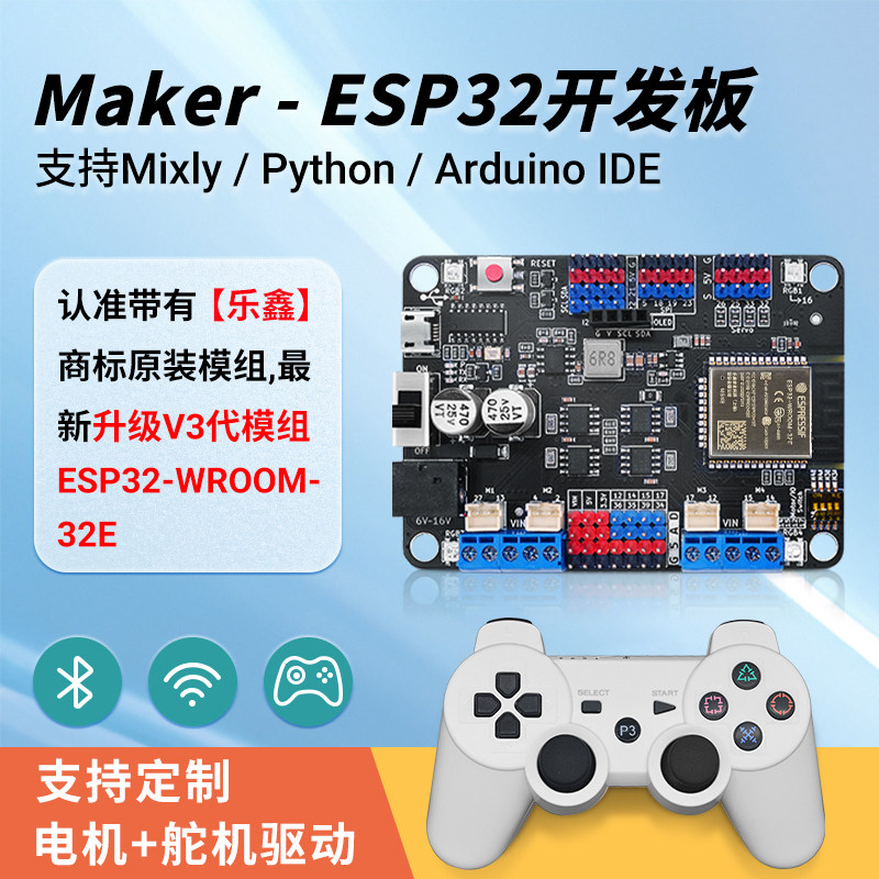 ESP32双核开发板蓝牙WiFi 2.4G无线模组 物联网电机驱动学习评估板