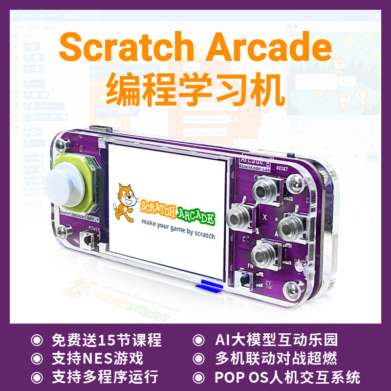 ESP32编程游戏机Scratch学习机开源掌机图形化替代makecode游戏机