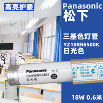 Panasonic ultra bright T8 straight tube fluorescent lamp tube 18W tricolour YZ18RR6500K day light color protective eye fluorescent lamp tube
