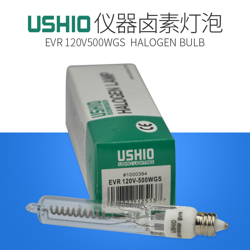 USHIO优秀牛尾EVR 120V500WGS光学仪器灯泡 生化仪小灯泡螺口