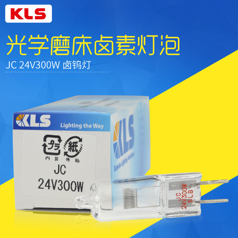KLS光学曲线磨床下光源JC 24V 300W PG磨床WAIDA光学曲线卤素灯泡