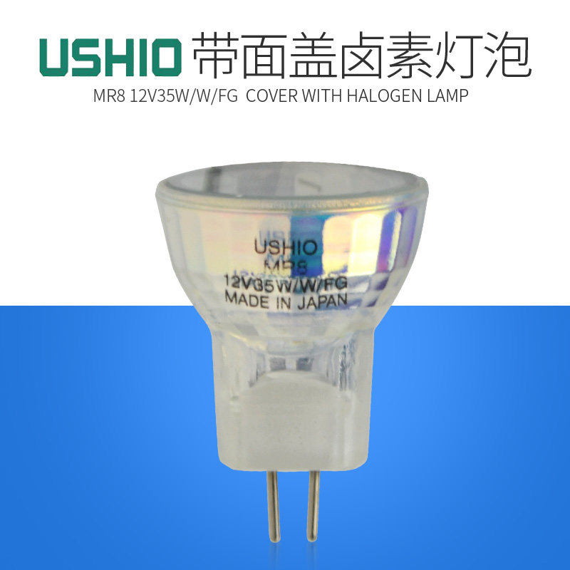 牛尾USHIO MR8 12V-35W-W-FG生化仪灯泡 卤素碗杯 12V35W杯灯