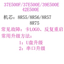 Skyworth 37E500E 39E500E 42E500E program data software firmware brush package 8R55