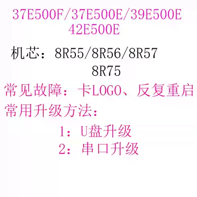 Skyworth 37E500E 39E500E 42E500E program data software firmware brush package 8R55