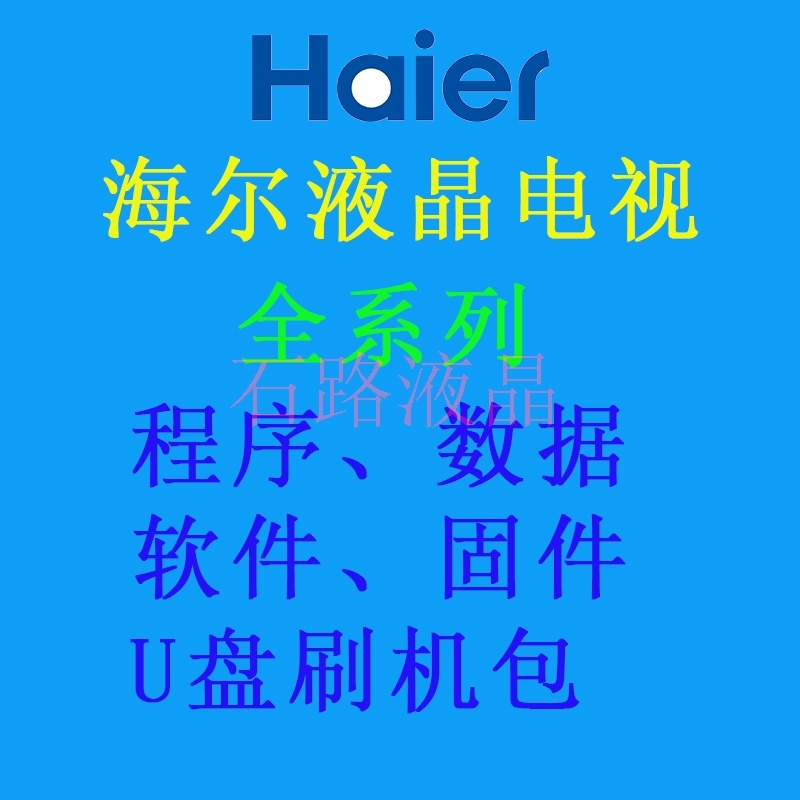 Haier H32E12 motherboard HK-T RT2634P91 traffic light flashing without booting up data firmware U disc program