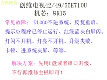 Skyworth LCD 42 49 55E710U program data software brush package firmware upgrade repair