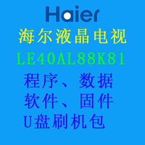 Haier LCD TV LE40AL88K81 program data firmware brush software upgrade package system
