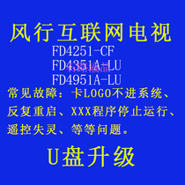 Fengxing TV FD4251-CF 4351A FD4951A-LU program data firmware brush software upgrade package
