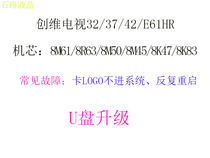 Skyworth LCD TV 32 37 42E61HR program data firmware brush software upgrade package