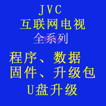 JVC TV LT-49MCP100 50MCS780 program data firmware brush software upgrade package