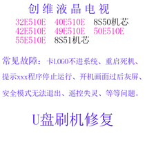 Skyworth LCD TV 32 40 42 49 50 55 58 E510E program data software brush pack