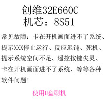 Skyworth 32E660C program data software firmware brush package system repair recovery upgrade 8S51