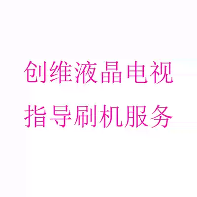 Skyworth LCD TV motherboard guide brush machine upgrade repair restore factory provider software firmware service