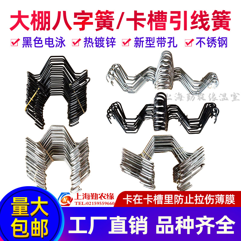Agricultural greenhouse accessories film line hook thickened lead spring splayed spring stainless steel windproof slot double hook