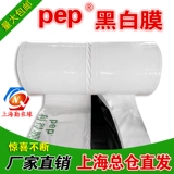 Теплицы теплицы теплицы Shanghai Plask Pep Pep Liden Черно -белая пленка зеленая пленка, затенение, теплоизоляция теплоизоляционная пленка