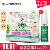  Dr Che green space odor purification magic box Maternal and child safety deodorant New car odor removal Formaldehyde purification air