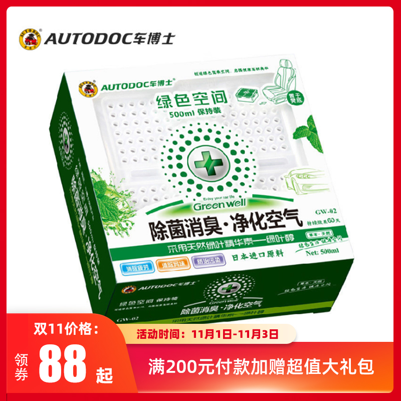 Car Doctoral Green Space Car Exception of Peculiar Smell Magic Box Deodorant Decontamination de-taint Peculiar Smell in addition to formaldehyde-Taobao