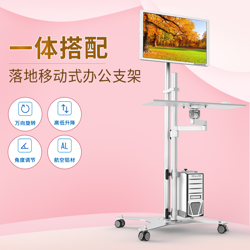 Standing office computer monitor mobile stand keyboard mouse support aluminum alloy display mobile cart stand - Taobao