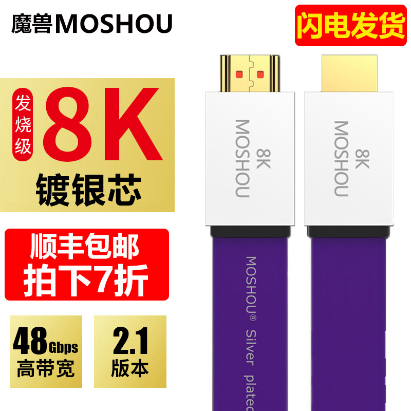 Warcraft 2.1 Version High-Definition HDMI Cable Flat Ps4 Amplifier Video Cable 4K@60Hz 8K@120Hz Silver-Plated Tv Warcraft 2.1 Version High-Definition HDMI Cable Flat Ps4 Amplifier Video Cable 4K@60Hz 8K@120Hz Silver-Plated Tv