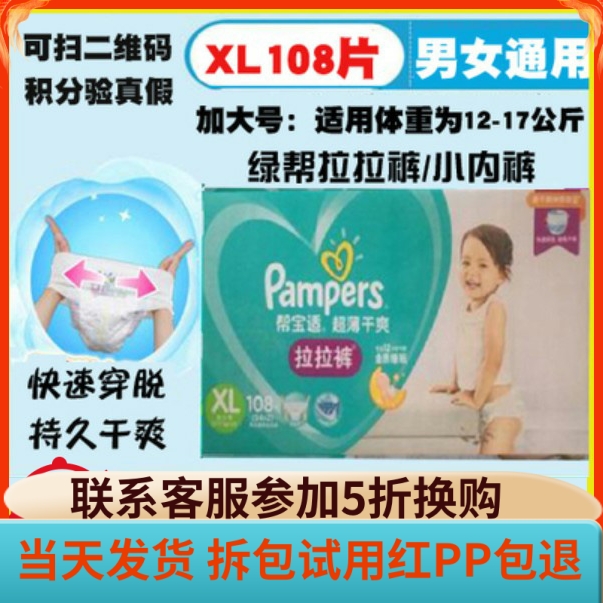 Help Baoshi green help baby baby pull-up pants plus size XL108 pieces L120 pieces M152 pieces