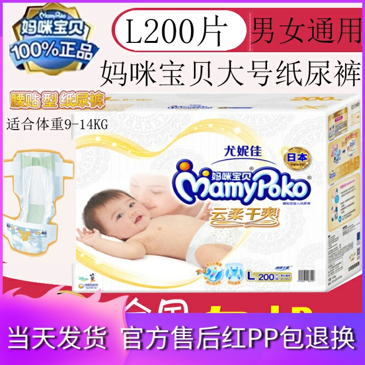 Guaranteed mommy baby paper diaper L200 sheet large size urine not wet for men and women General ratio L138 to be calculated