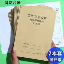 Fire safety management account fire extinguishing equipment inspection equipment hidden danger maintenance handover plan drill record book