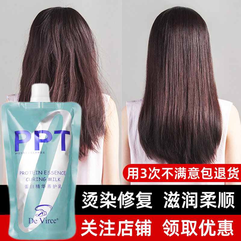 Silk Lang Ppt Hair Care Protein Nutritional Cream Essence Milk Hair Mask Damaged Repair Conditioner Smooth and Nourishing Women