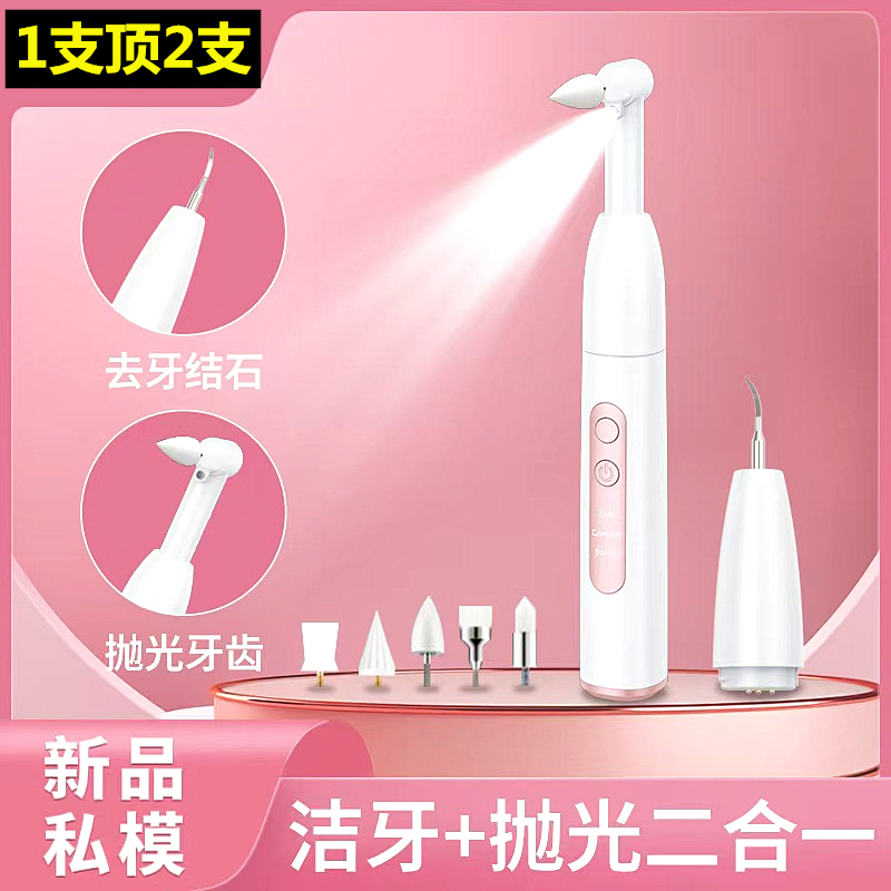 Dual-Purpose Electric Tooth Polisher, Teeth Grinding and Beautifying Device, Teeth Cleaning, Smoke Stain Removal, Ultrasonic Tartar Removal, Tooth Cleaning Device Dual-Purpose Electric Tooth Polisher, Teeth Grinding and Beautifying Device, Teeth Cleaning, Smoke Stain Removal, Ultrasonic Tartar Removal, Tooth Cleaning Device
