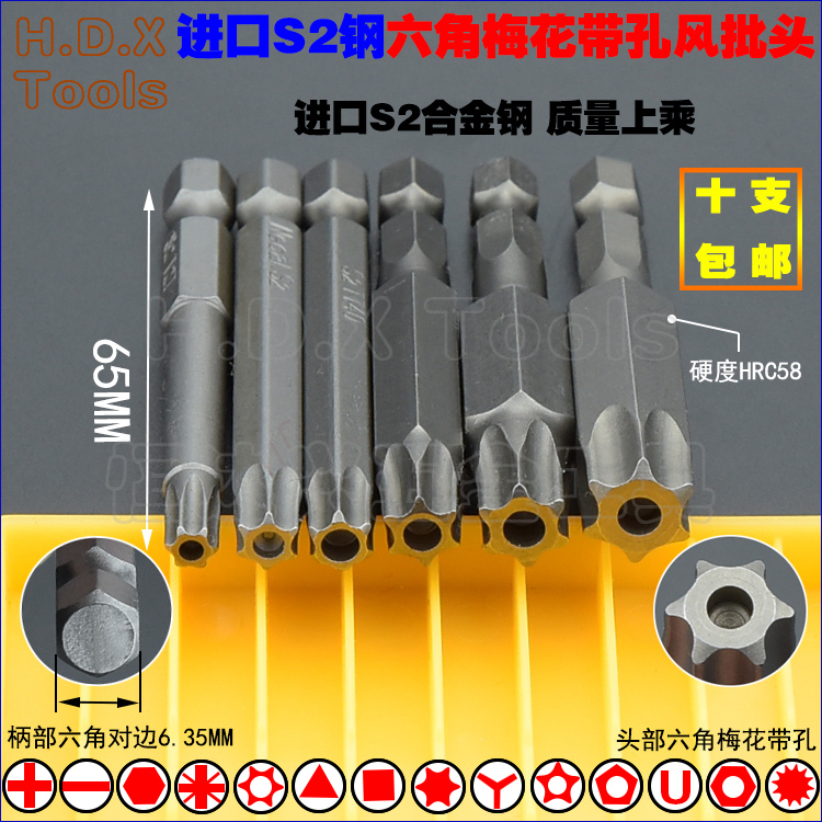 Hexagonal plum wind batch head S2 steel special level plus hard strong magnetic screwing with head driver 65 with hole hollow pneumatic screwdriver-Taobao