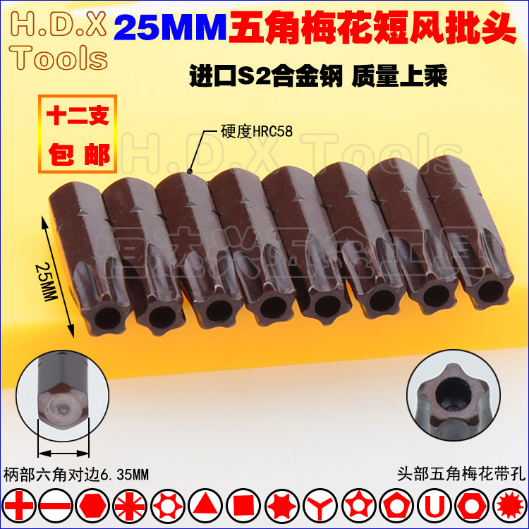 25MM pentagonal plum wind batch head S2 steel short batch nozzle with hole plus hard strong magnetic five-star profiled screwdriver TS40-Taobao